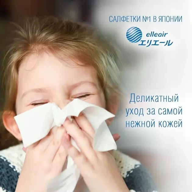 Хусточки Паперові Екстразаспокійливі Elleair Premium Lotion (14 Кишенькових Упаковок * 14 шт)