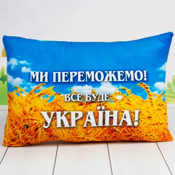 М'яка іграшка Все буде Україна! – Подушка з принтом №1