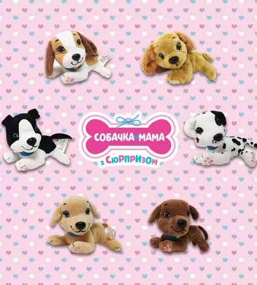 Мягкая коллекционная игрушка &ndash; Собачка мама с сюрпризом (8 шт., в диспл.) - 67-CN-2020-CDU_4.jpg - № 4