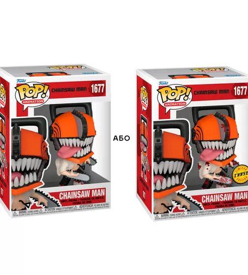 Ігрова фігурка Funko POP! - Людина-бензопила w/CH(BD) - 80324_1.jpg - № 1