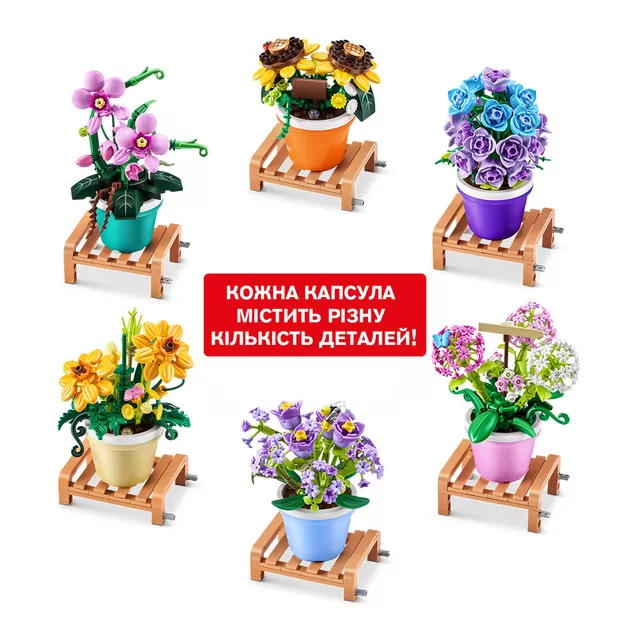 Конструктор в капсуле Max S1 &ndash; Садовые растения в горшочках