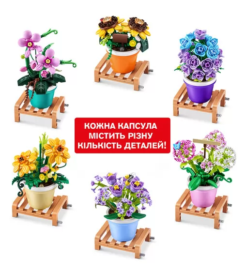 Конструктор в капсуле Max S1 &ndash; Садовые растения в горшочках - 83183GQ1_4.jpg - № 4