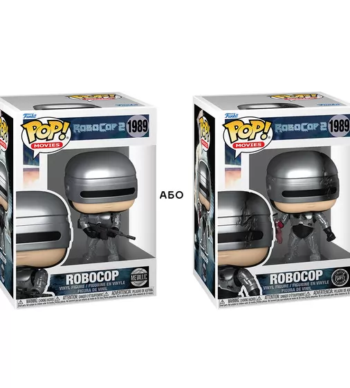 Игровая фигурка Funko POP! серии Робокоп S2 - Робокоп (w/CH) - 90486_1.jpg - № 1