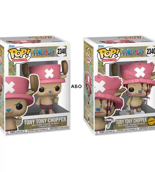 Ігрова фігурка Funko POP! серії Великий куш - Чоппер (W/CH) - 90643_1.jpg - № 1