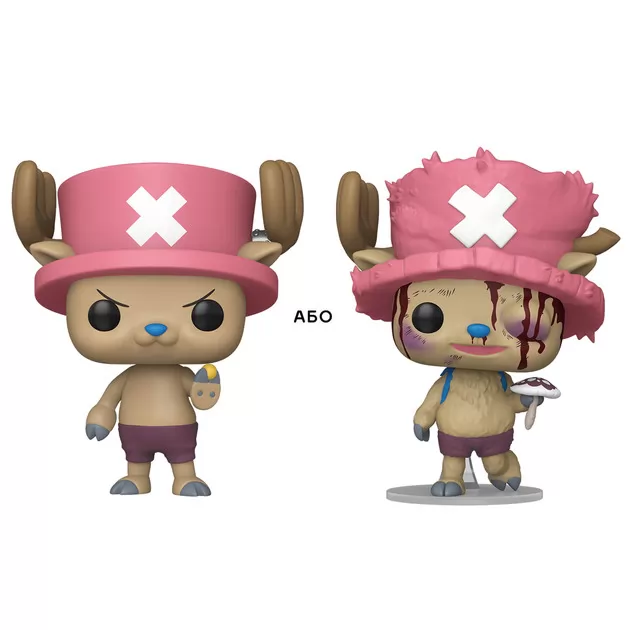 Ігрова фігурка Funko POP! серії Великий куш - Чоппер (W/CH)