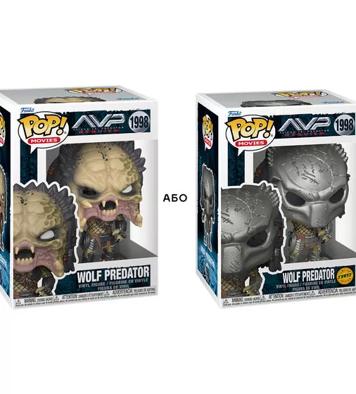 Игровая фигурка Funko POP! серии Чужие против Хищника S3 - Хищник (Wolf) (W/CH) - 90242_1.jpg - № 1