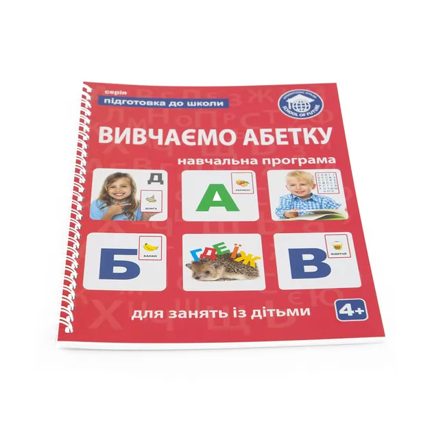 Навчальний Набір Підготовка До Школи - Вивчаємо Абетку
