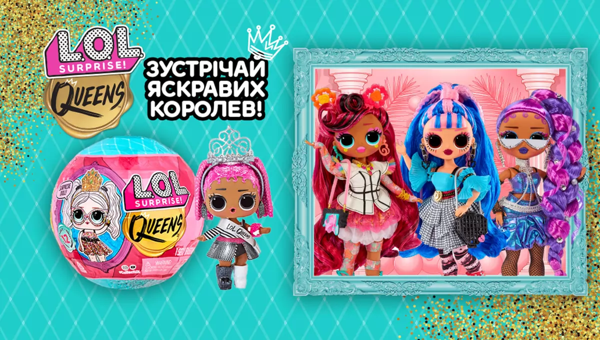 Новая серия L.O.L. Surprise! Queens приглашает на королевскую вечеринку! |  KIDDISVIT. Игрушки от мировых брендов