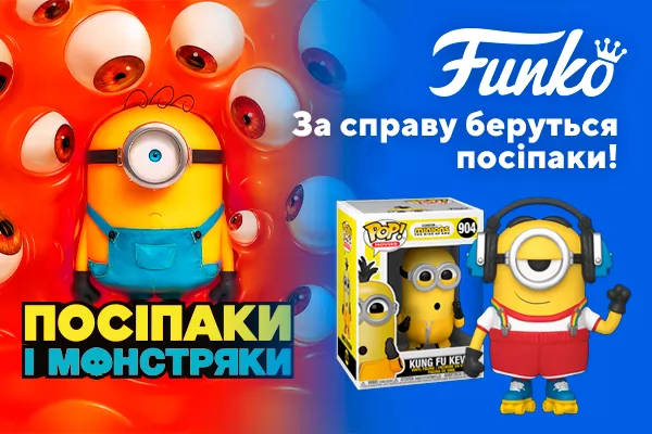 Funko Посіпаки