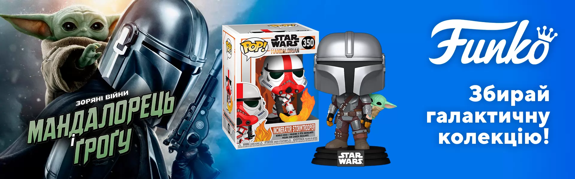 Funko Мандалорець 