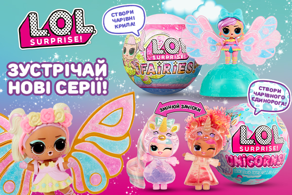 L.O.L. Surprise!