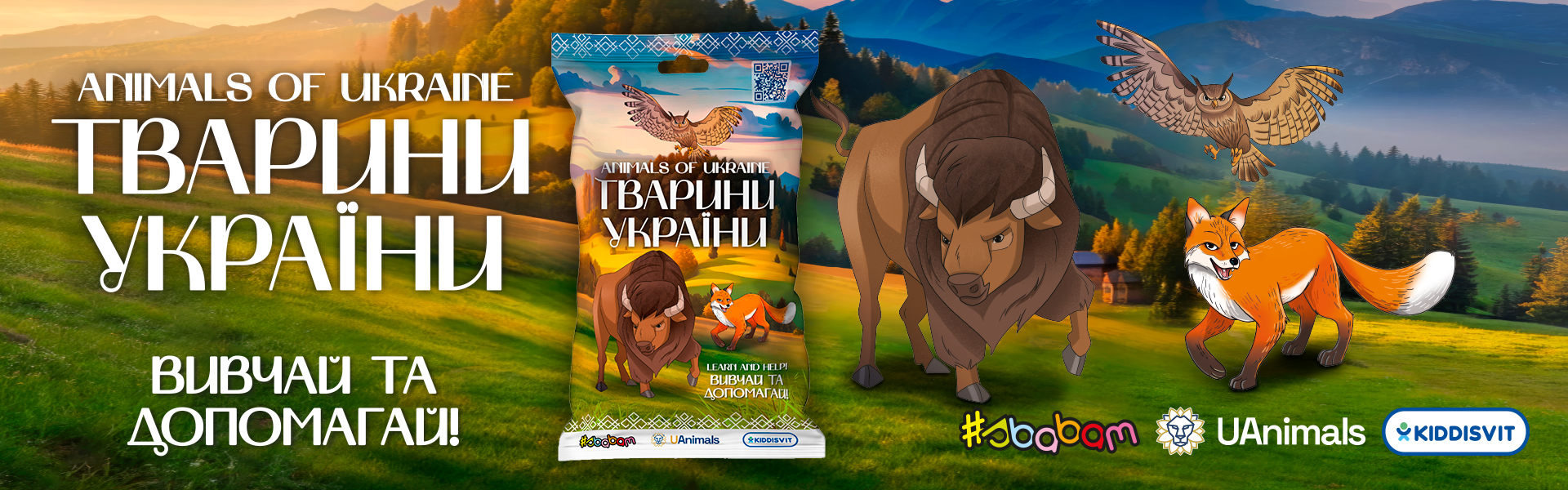 Sbabam Тварини України