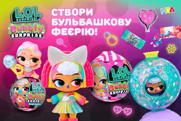 Собери все серии невероятных подружек L.O.L.!