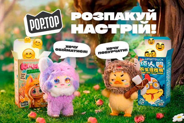 POPONページ Pop Top ✓ Товари бренду Pop Top купити в інтернет-магазині з