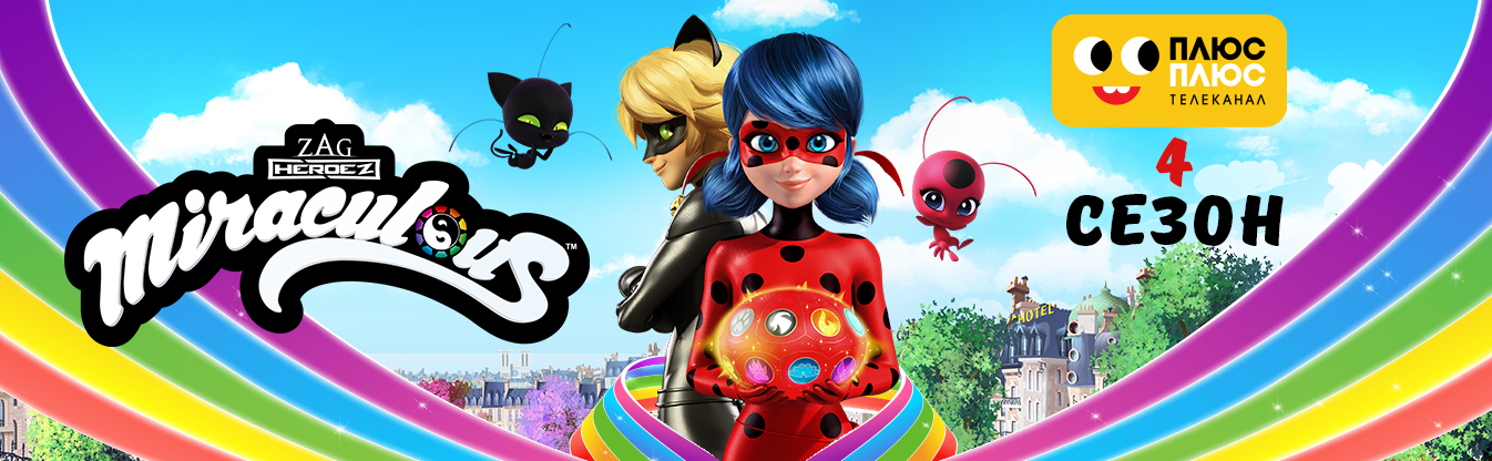 Miraculous