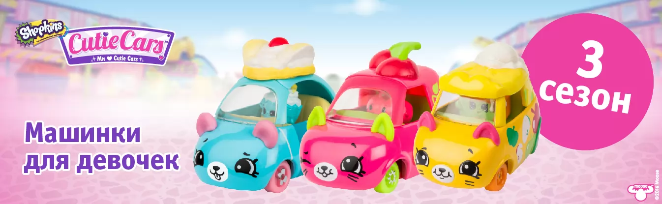Cutie Cars